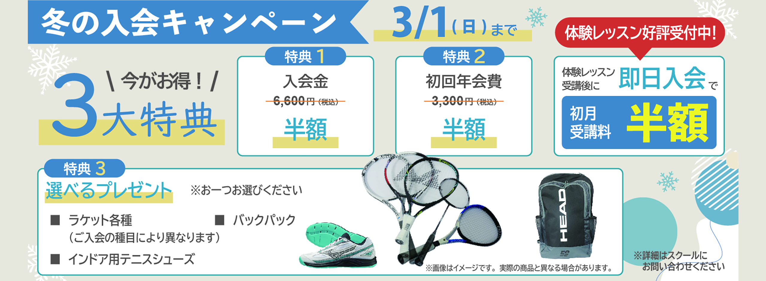 テニススクール・ノア 2026年冬の新規入会キャンペーン