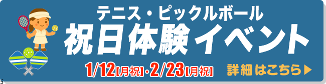 祝日体験イベント